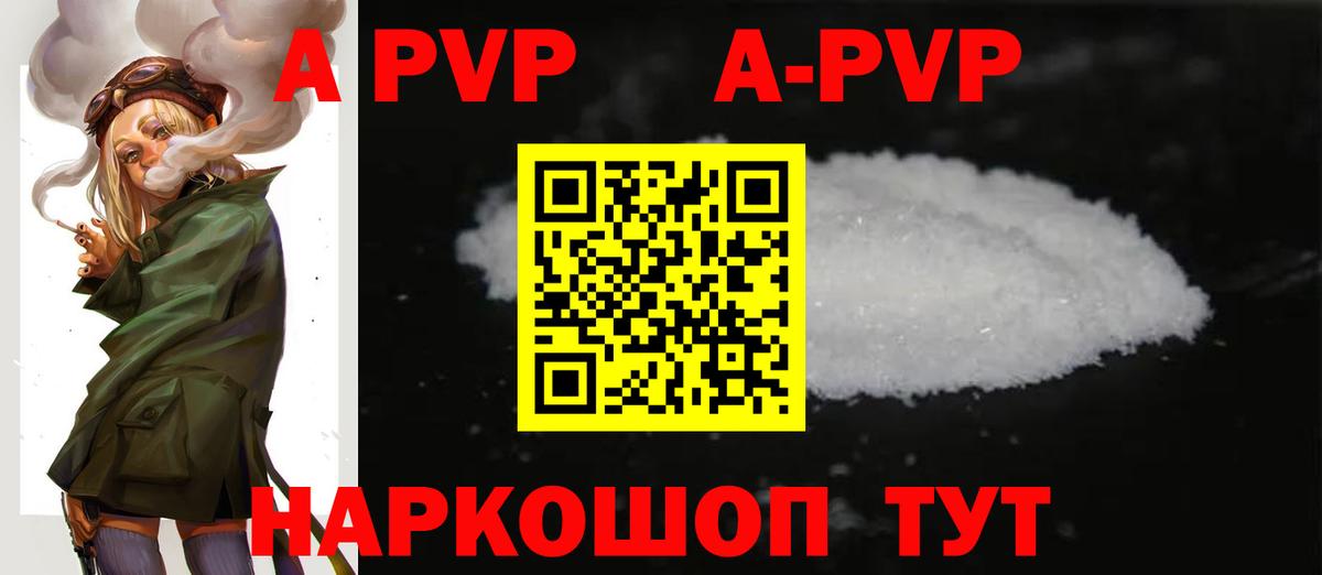 Альфа ПВП Соль Каспийск
