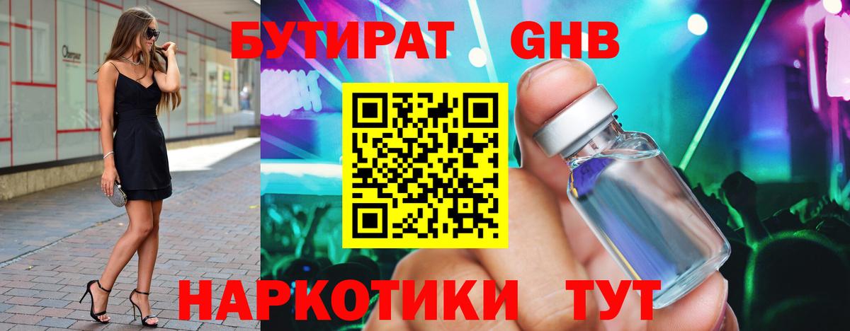 БУТИРАТ жидкий экстази  Вход с VPN  Каспийск 