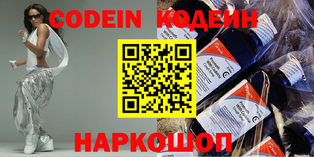 Кодеиновый сироп Lean Purple Drank Каспийск