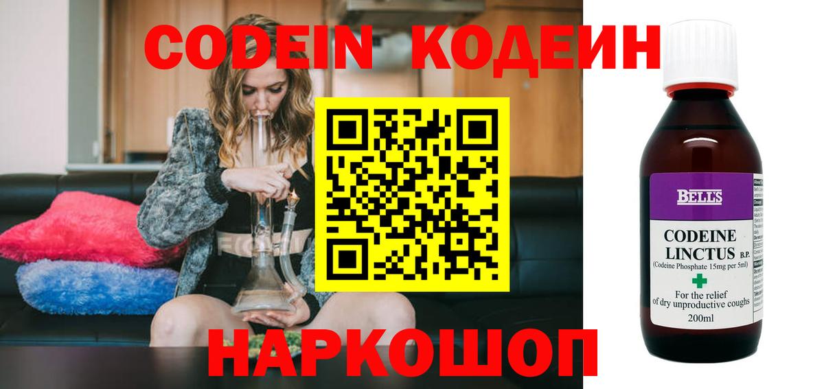 Кодеин Purple Drank  Вход с VPN  Каспийск  Codein Purple Drank 