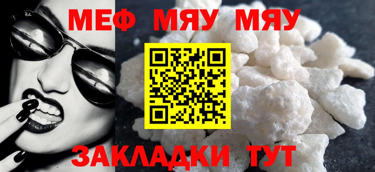 Каспийск  МЯУ-МЯУ кристаллы  МЯУ-МЯУ 4 MMC  Вход с VPN 